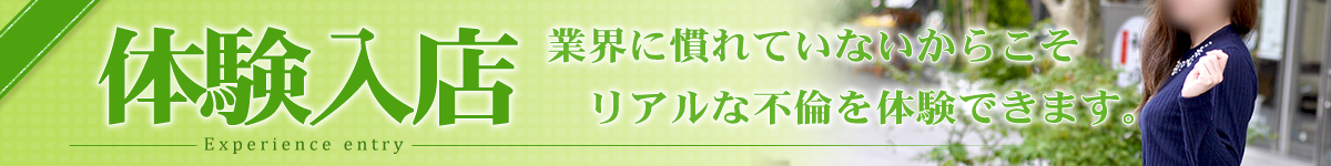 本日体験入店初日★清楚感いっぱいの眩しい美人妻！！