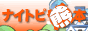 ���� �i�C�g�s