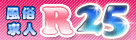 ������������R-25